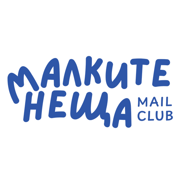 Малките неща